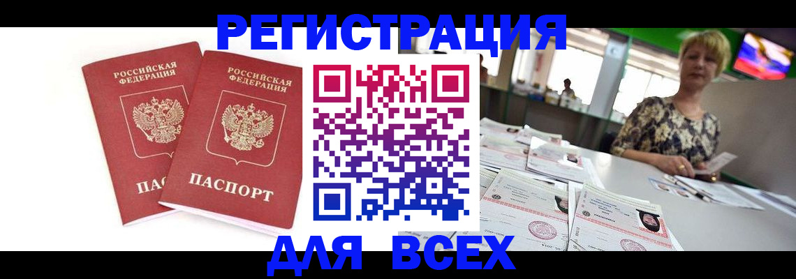 временная регистрация купить в Киренске