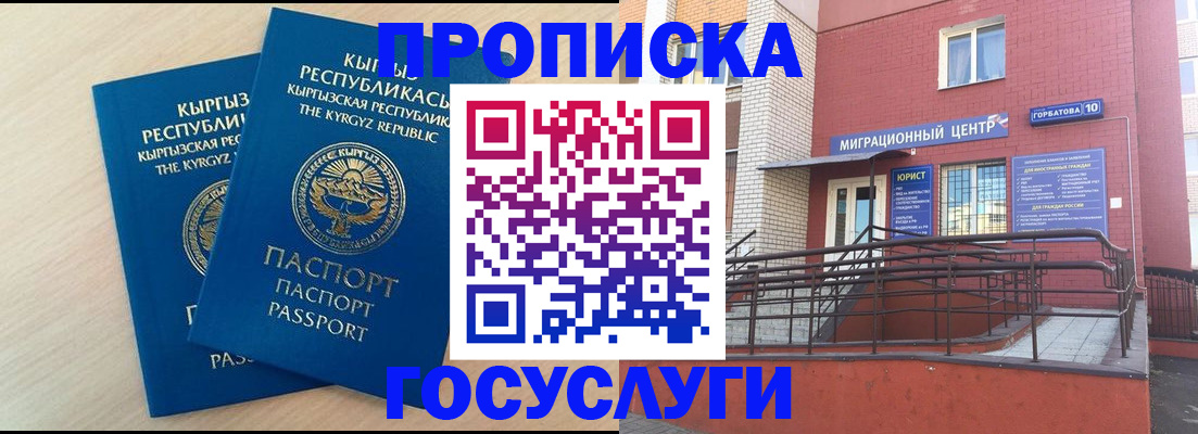 прописка ребенка в Киренске