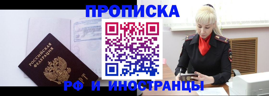 временная регистрация для всех в Киренске