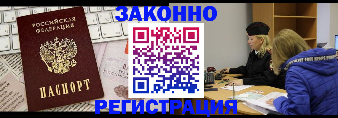 временная прописка в Киренске