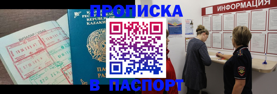 прописка в Киренске